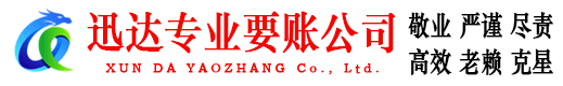 定南讨债公司